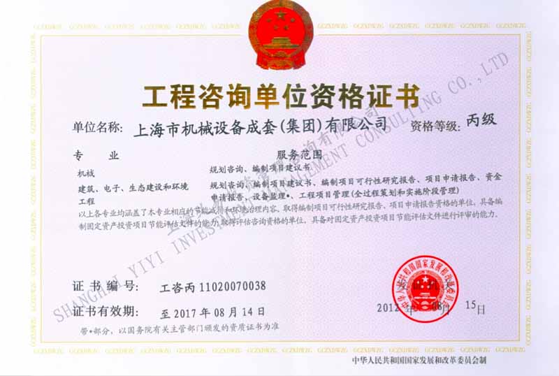 上海义易企业治理咨询有限公司