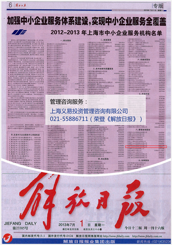 上海义易企业治理咨询有限公司